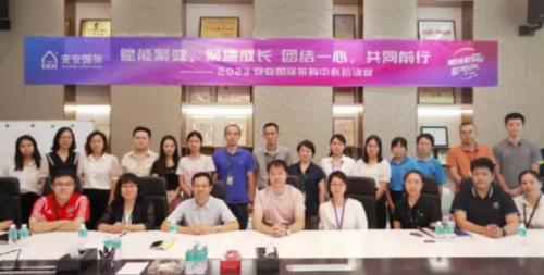 安安國際2023采購中心培訓(xùn)營圓滿舉辦??！