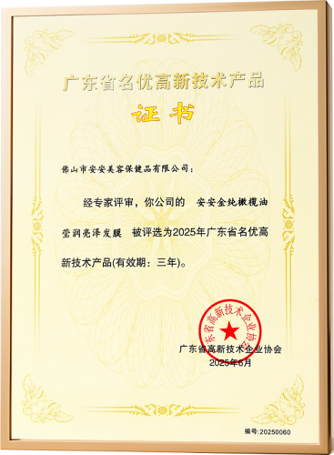 安安金純獲評“廣東省名優(yōu)高新技術(shù)產(chǎn)品”
