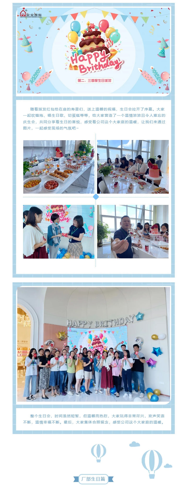 安安國際-l-第二、三季度生日會(huì)_02.jpg
