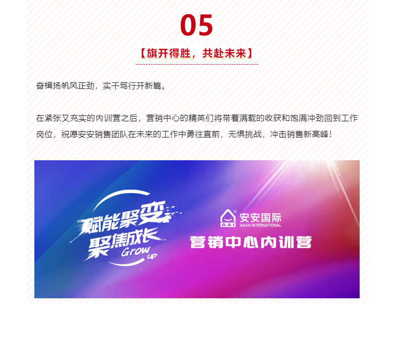 賦能聚變，聚焦成長-??！_07.jpg