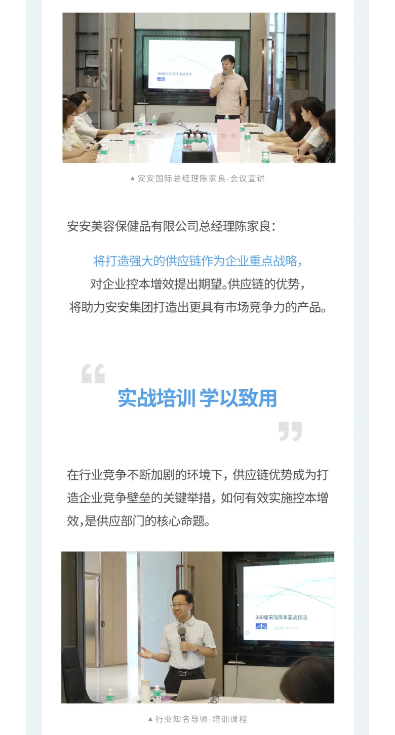 安安國際-_-2023采購中心培訓(xùn)營圓滿舉辦??！_02.jpg