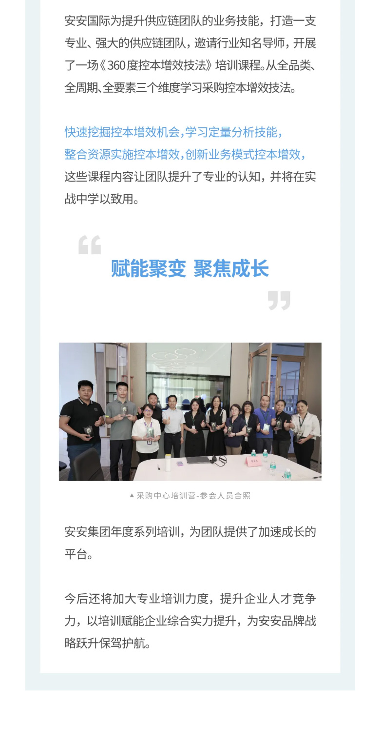 安安國際-_-2023采購中心培訓(xùn)營圓滿舉辦！！_03.jpg