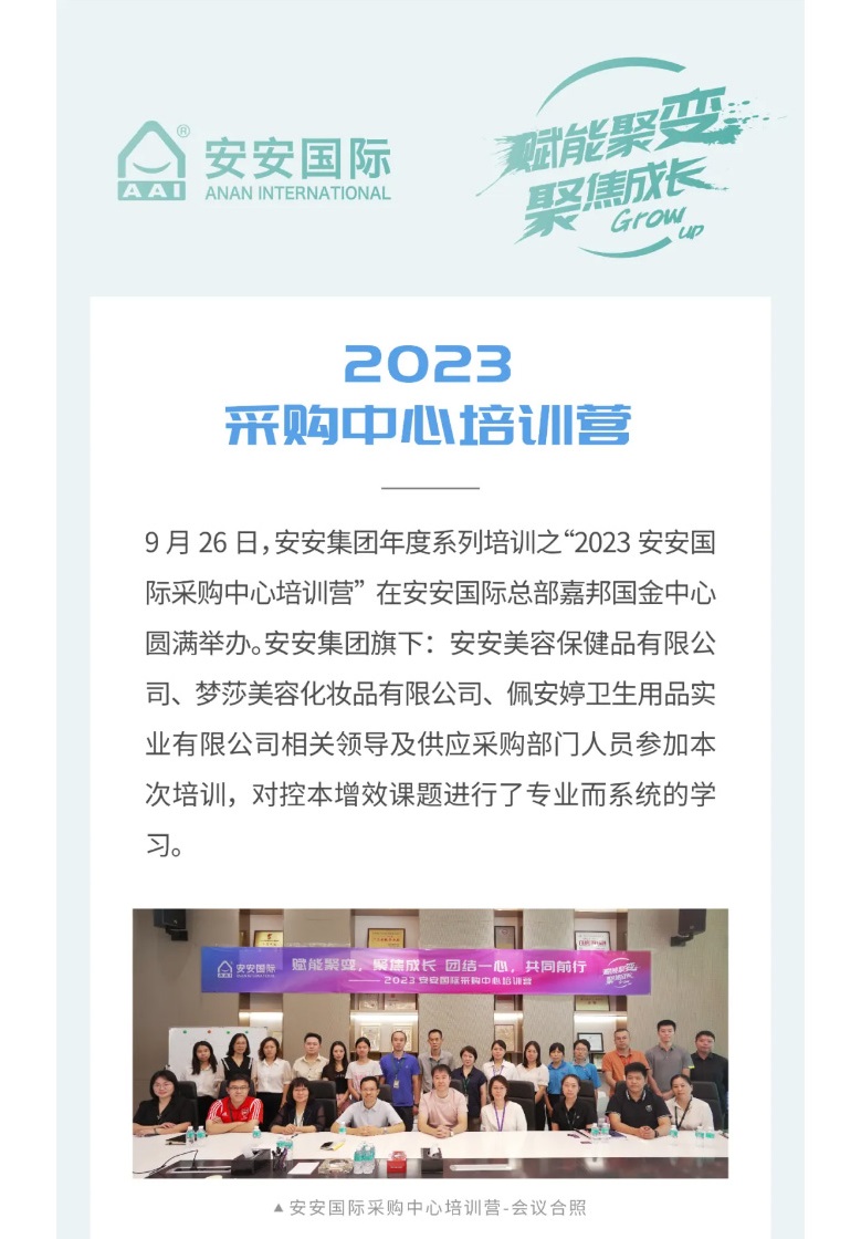 安安國際-_-2023采購中心培訓(xùn)營圓滿舉辦??！_01.jpg