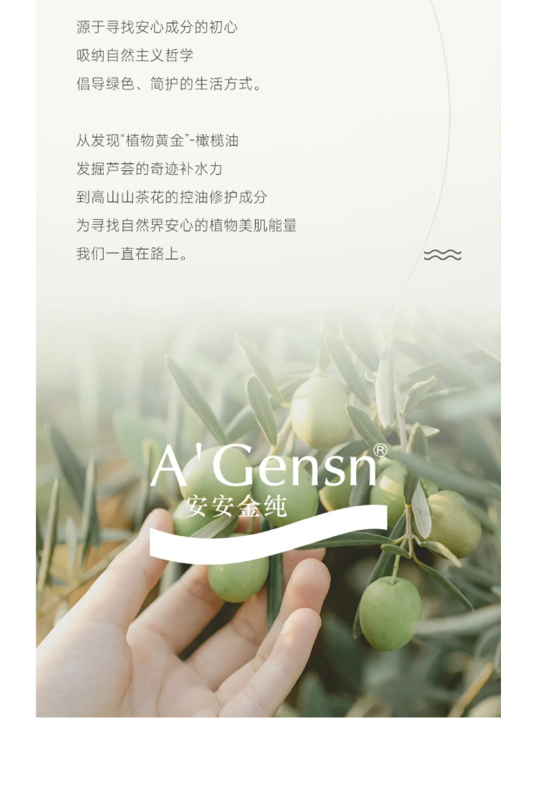 安安金純橄欖油彈性緊實煥顏精華霜榮膺佛山標(biāo)準(zhǔn)認(rèn)證！_06.jpg