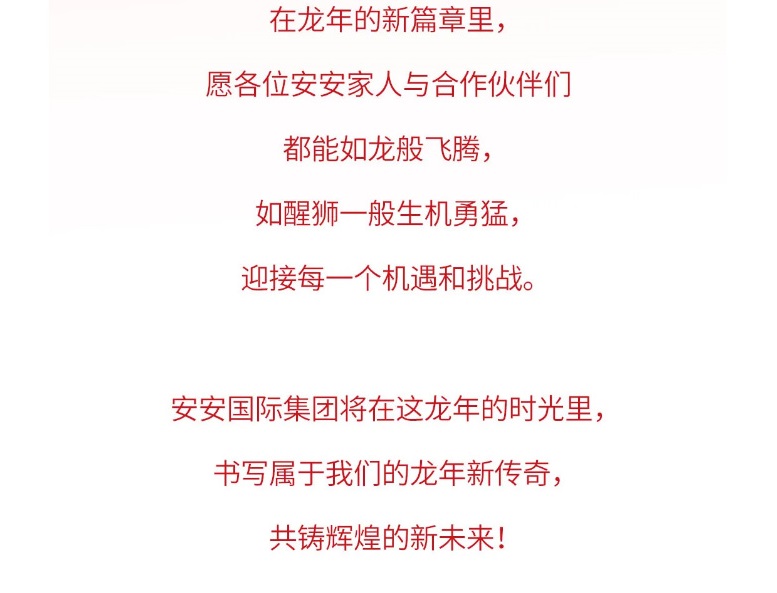 龍騰獅躍，共鑄輝煌未來(lái)！2_05.jpg